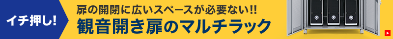 おすすめのサーバーラック！