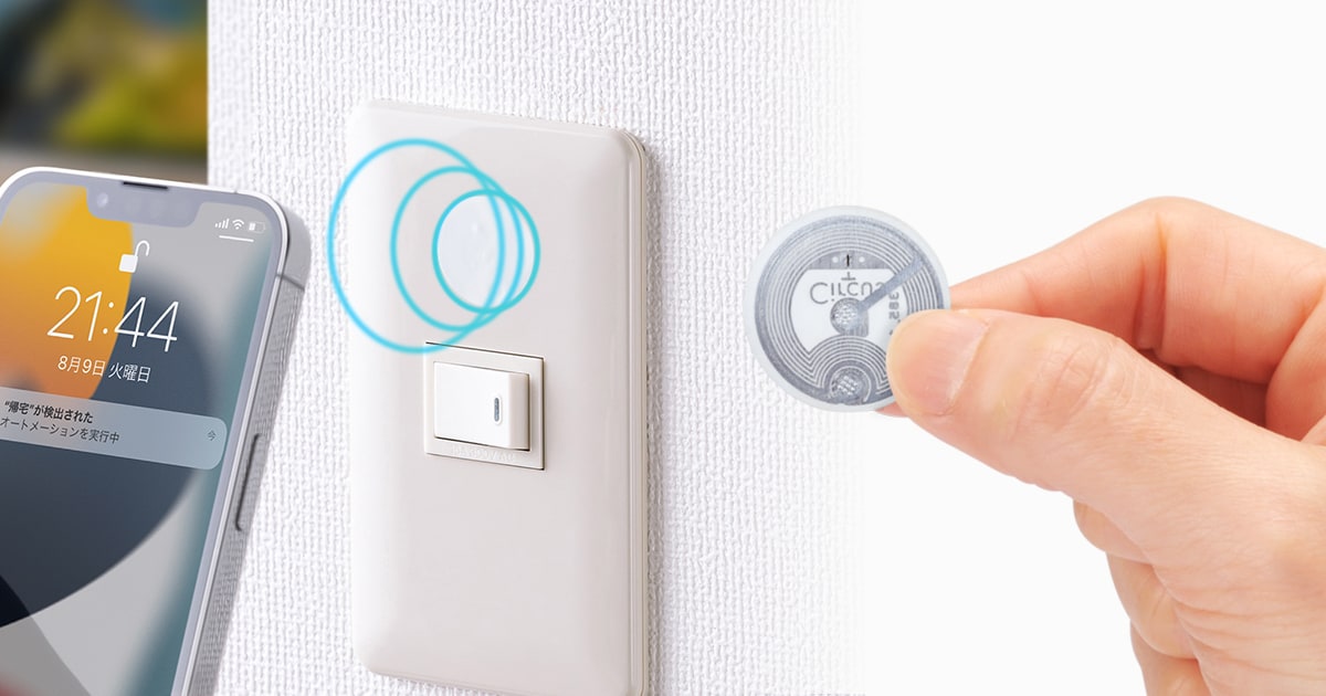 家電やお部屋のスマート化に!かざすだけでスマホが動くNFCタグを発売