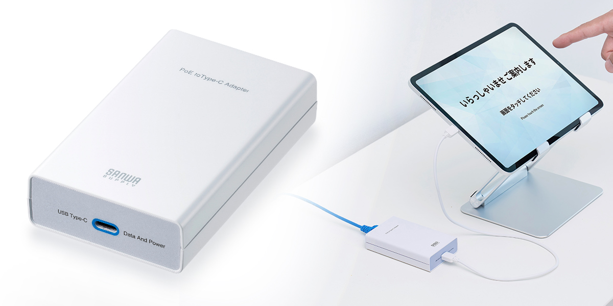 PoE LANケーブルをPD対応のType-Cに変換し、離れた場所へ充電&通信ができる!PoE-USB Type-C変換アダプタを発売