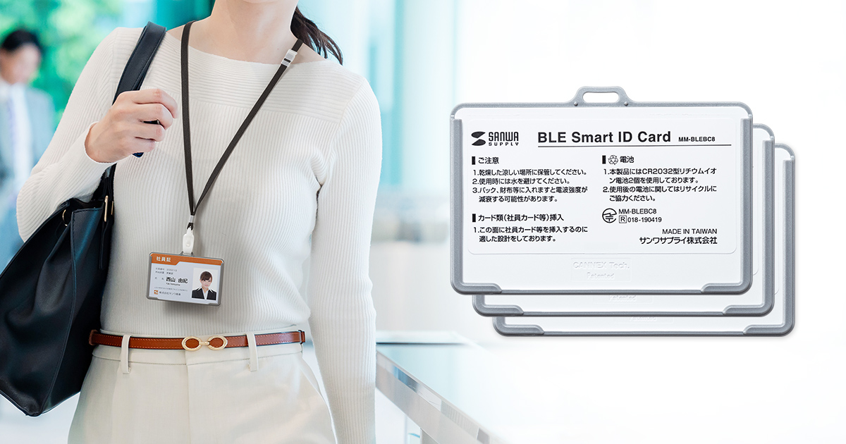 スタッフや来客者の位置情報をアプリで管理できるカードホルダー型BLEビーコンを発売