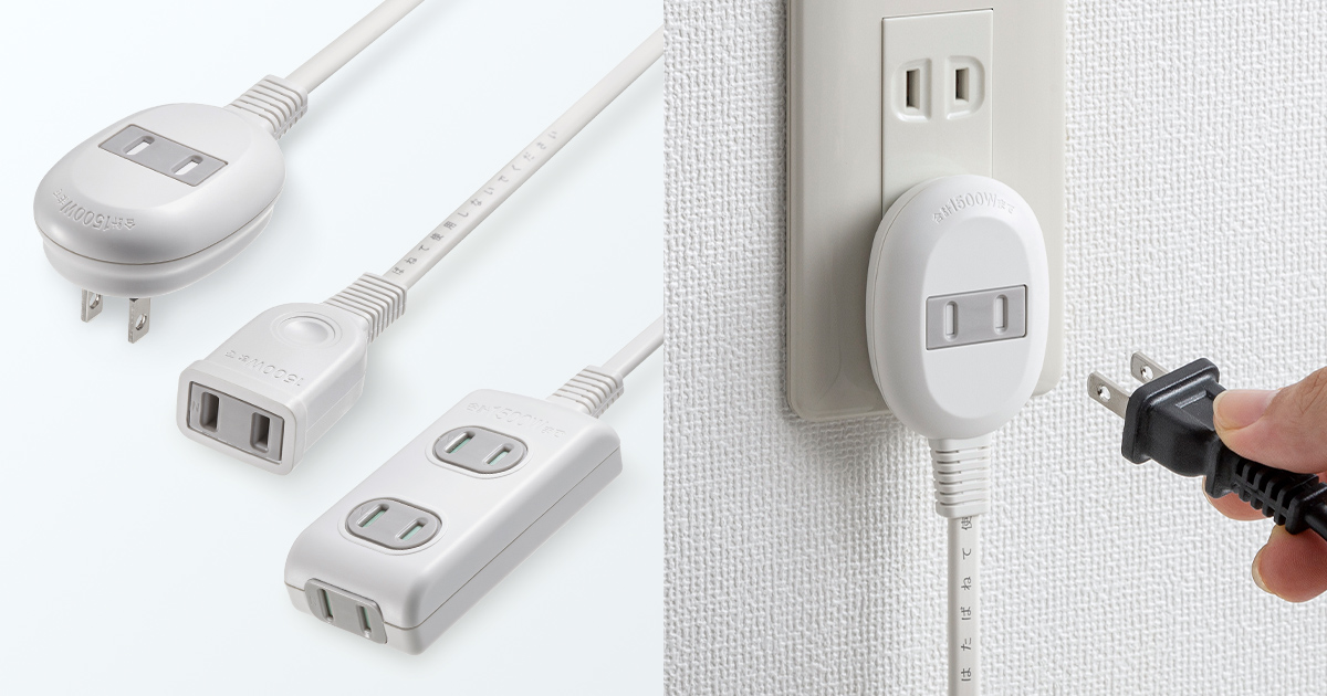 壁コンセントをふさがない安全&省スペースの延長コード、便利タップを発売