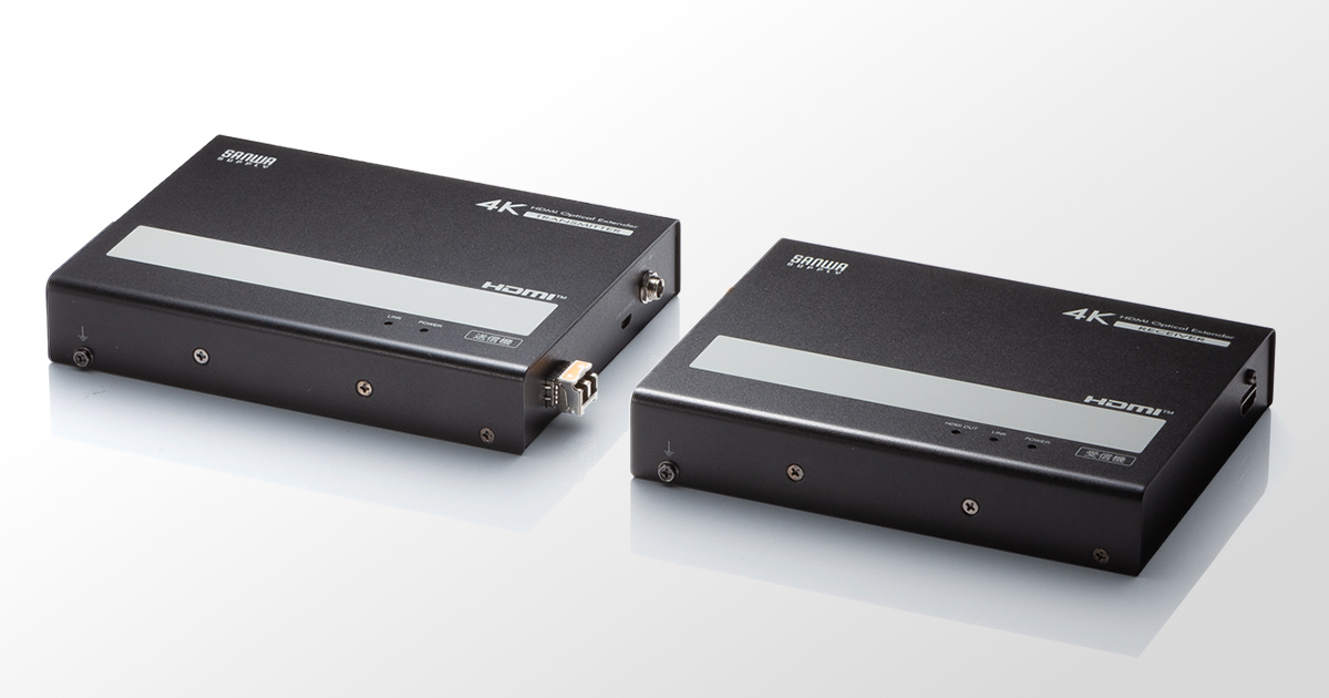 HDMI信号を光ファイバーケーブル1本で最大300m先まで遅延無く長距離伝送できる光ファイバHDMIエクステンダーを発売