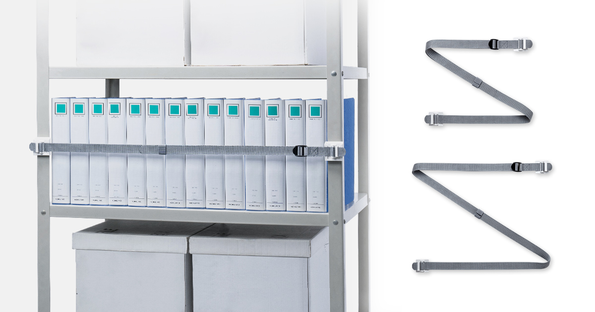 大きな揺れでもしっかりと収納物をガード棚の荷物の落下を防ぐ耐震ベルトを発売