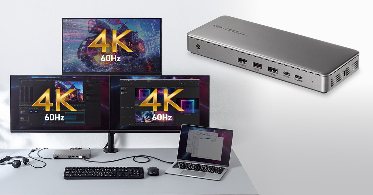 驚異の4K/60Hz×3画面出力で、生産性を3倍にするドッキングステーションを発売