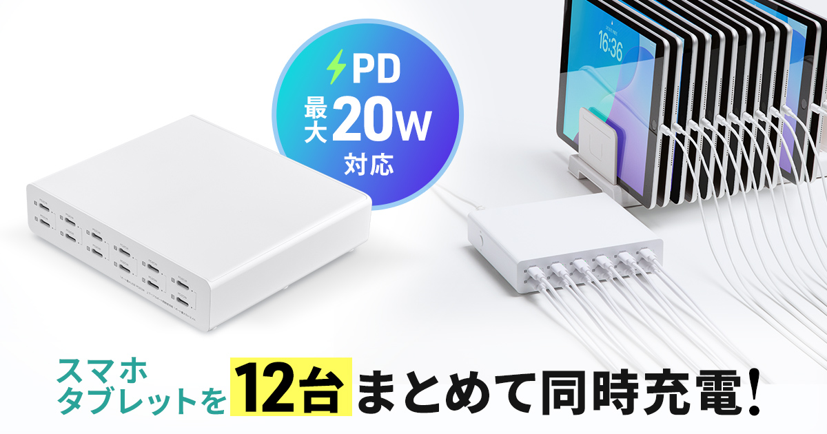 スマートフォン・タブレットを12台まとめて同時に充電できるUSB Type-C充電器を発売