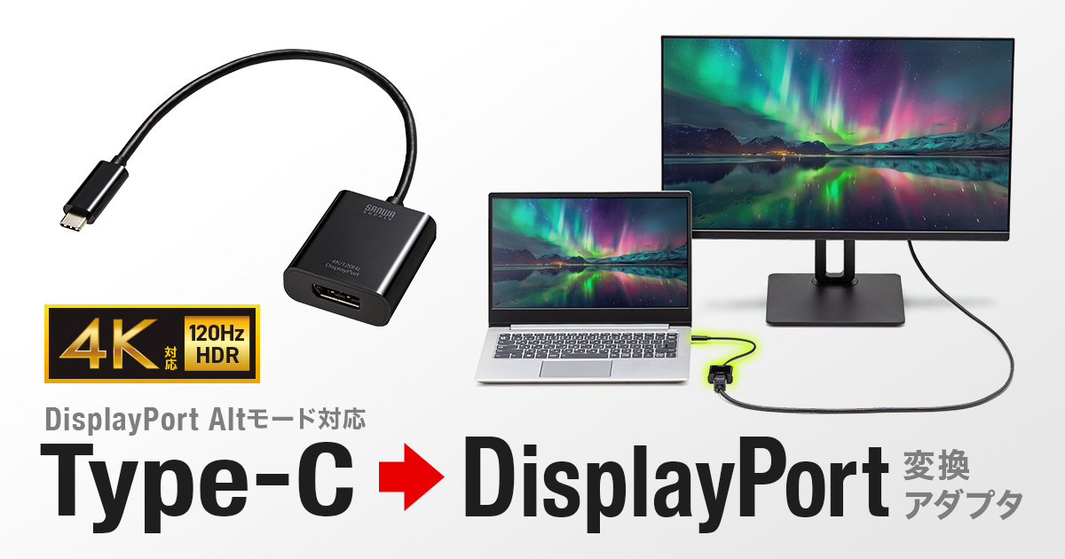 USB Type-CからDisplayPortへ変換できるアダプタを発売