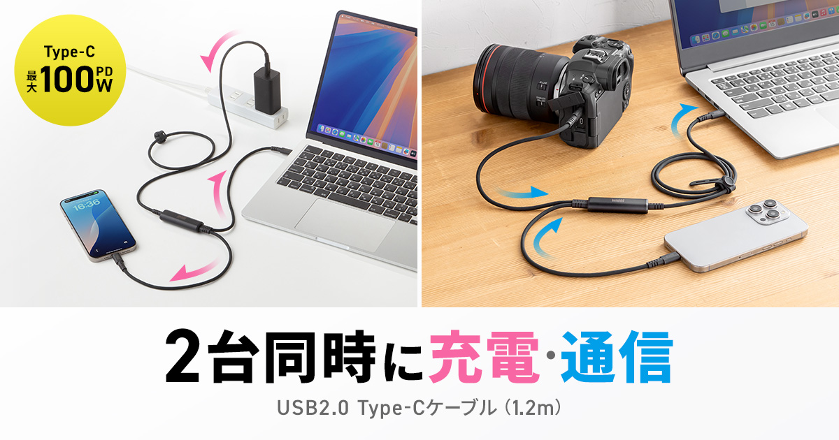 2台同時に充電・通信できるUSB2.0 Type-Cケーブルを発売